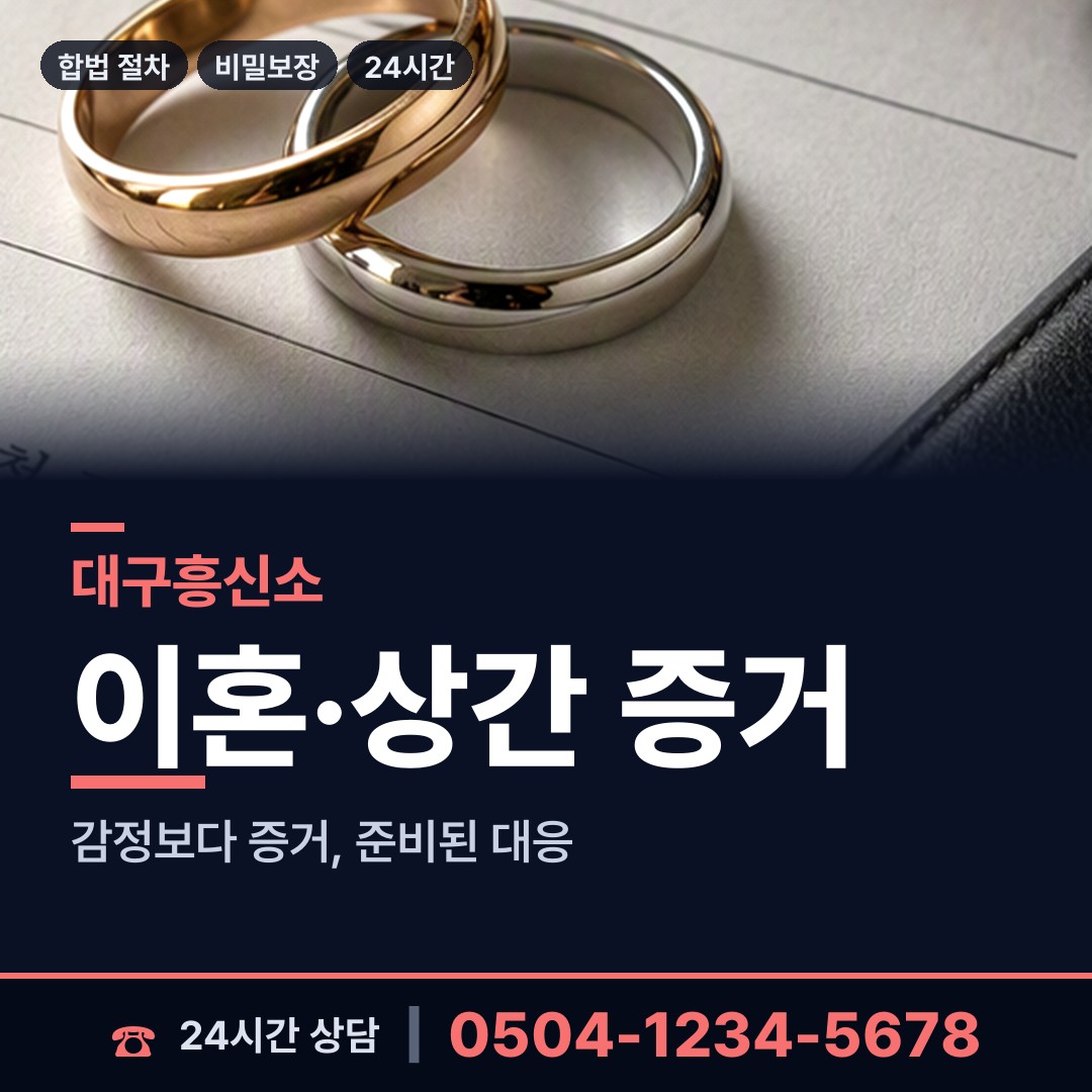 대구 신암5동 예비사위조사 상담 안내