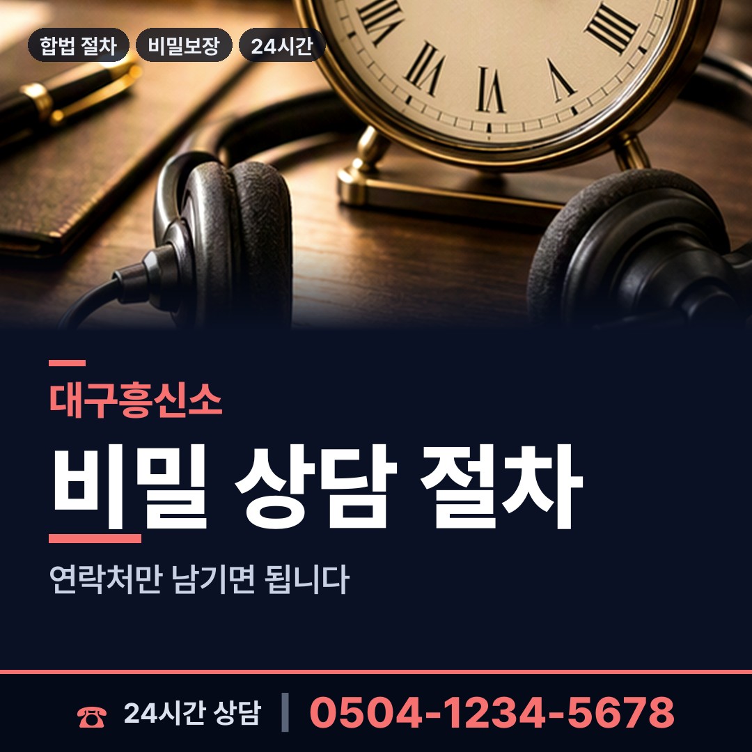 대구 신암5동 뒷조사 상담 안내