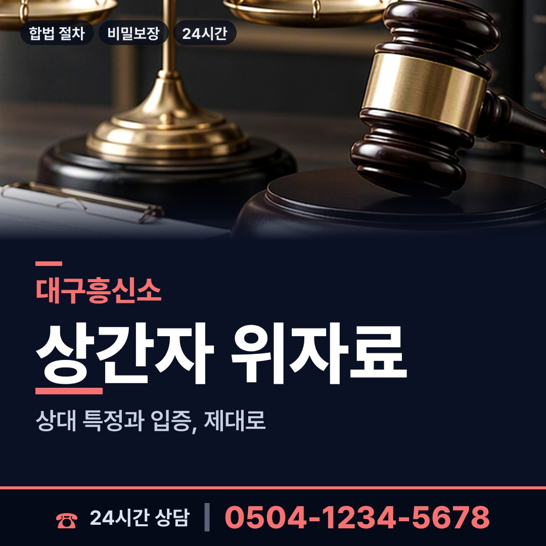 대구 신암5동 불륜현장 상담 안내