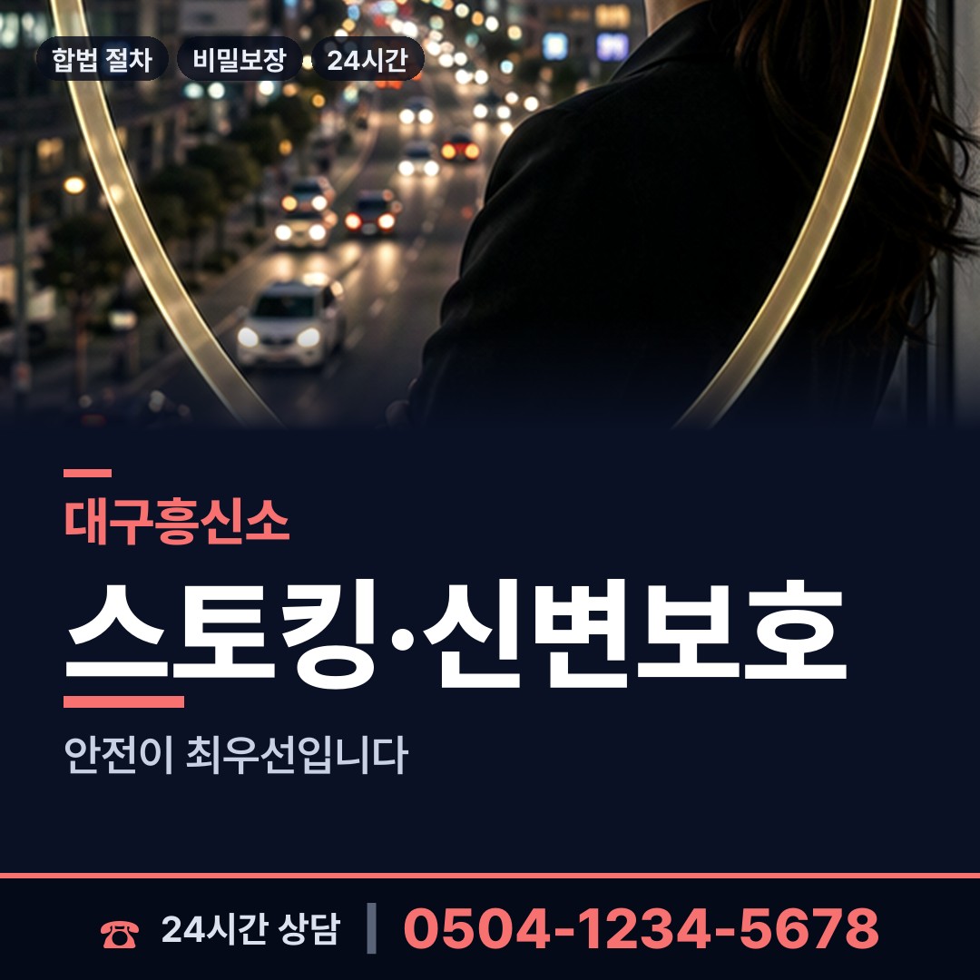 대구 신암5동 온라인흥신소 상담 안내