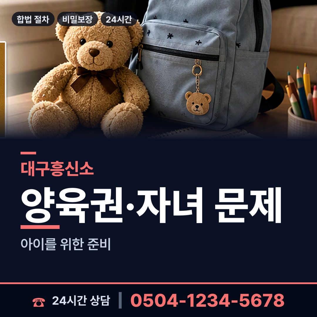 대구 신암5동 결혼전조사 상담 안내